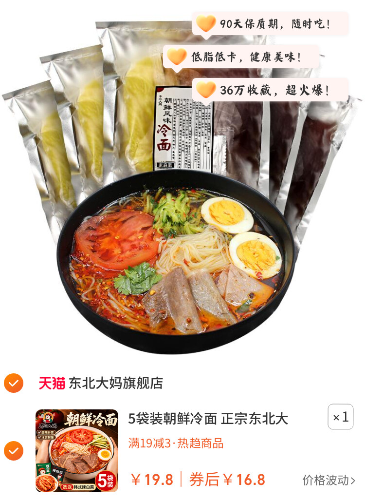 5袋装朝鲜冷面 正宗东北大妈韩式风味荞麦凉面烤冷面延吉特产速食