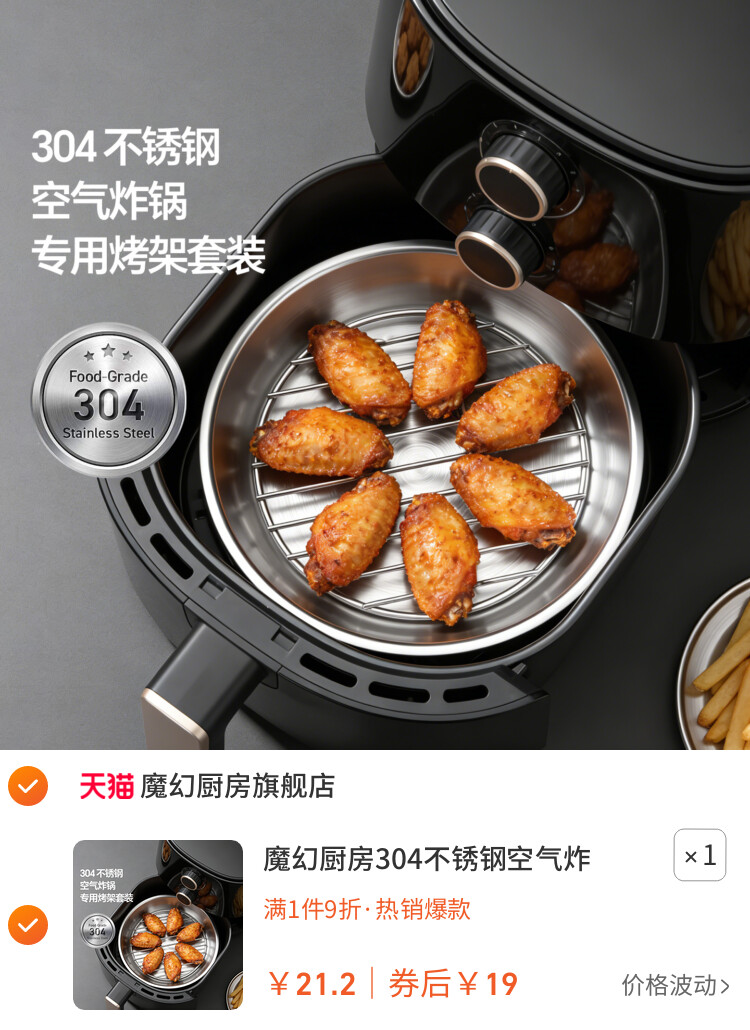 魔幻厨房304不锈钢空气炸锅专用烤架套装家用无涂层烧烤网烧烤盘