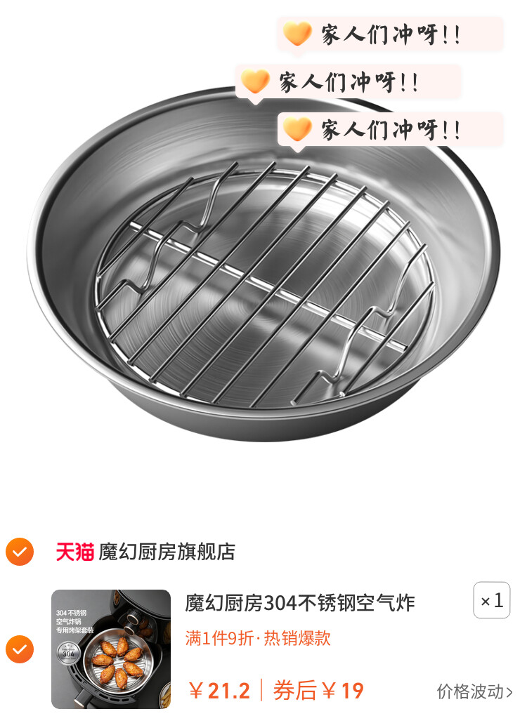 魔幻厨房304不锈钢空气炸锅专用烤架套装家用无涂层烧烤网烧烤盘
