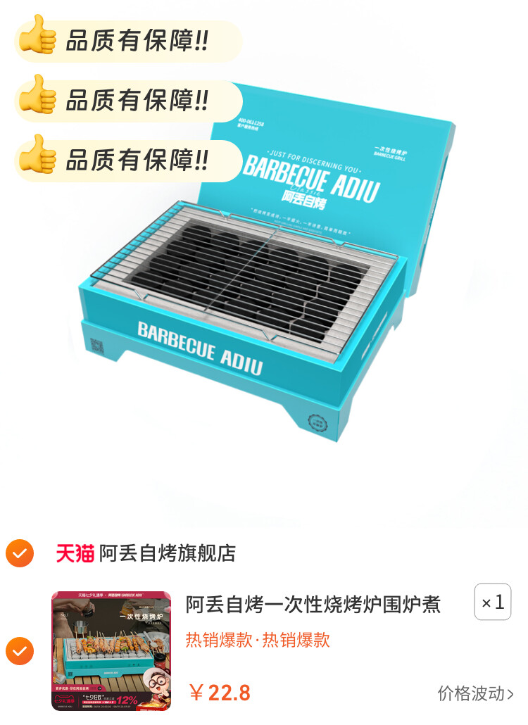阿丢自烤一次性烧烤炉围炉煮茶家用户外烧烤架碳烤炉木炭露营炉子