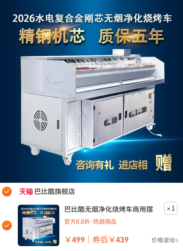 巴比酷无烟净化烧烤车商用摆摊移动水电复合净化烧烤车烧烤炉烤架