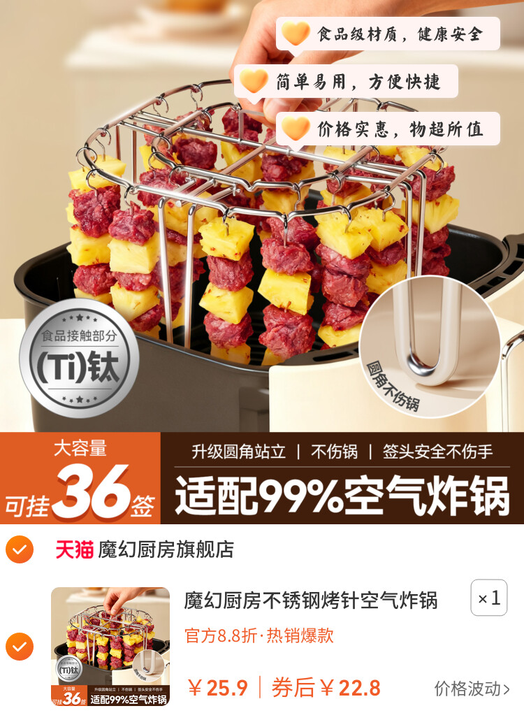 魔幻厨房不锈钢烤针空气炸锅烤架烤网烤箱钛烤串架专用肉烧烤支架