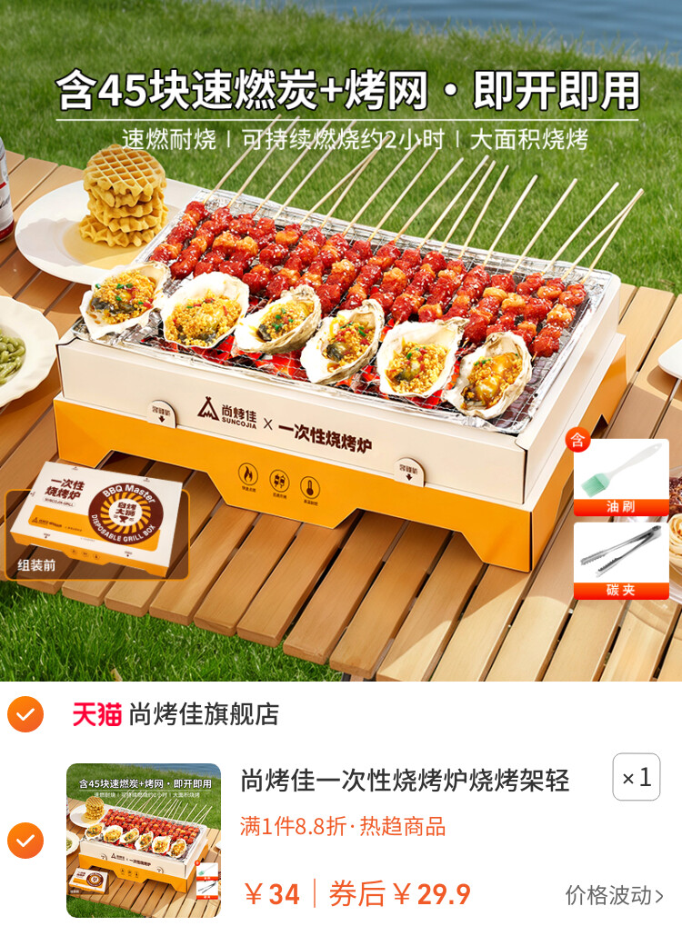 尚烤佳一次性烧烤炉烧烤架轻量便携轻便户外室内露营无烟烤肉野餐