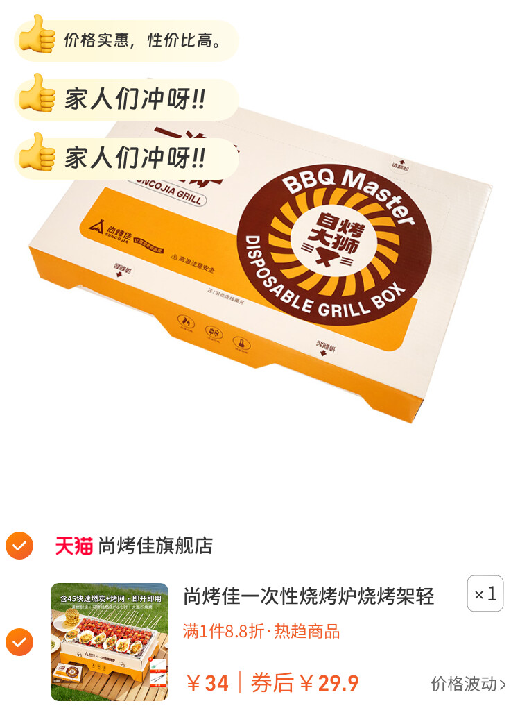 尚烤佳一次性烧烤炉烧烤架轻量便携轻便户外室内露营无烟烤肉野餐