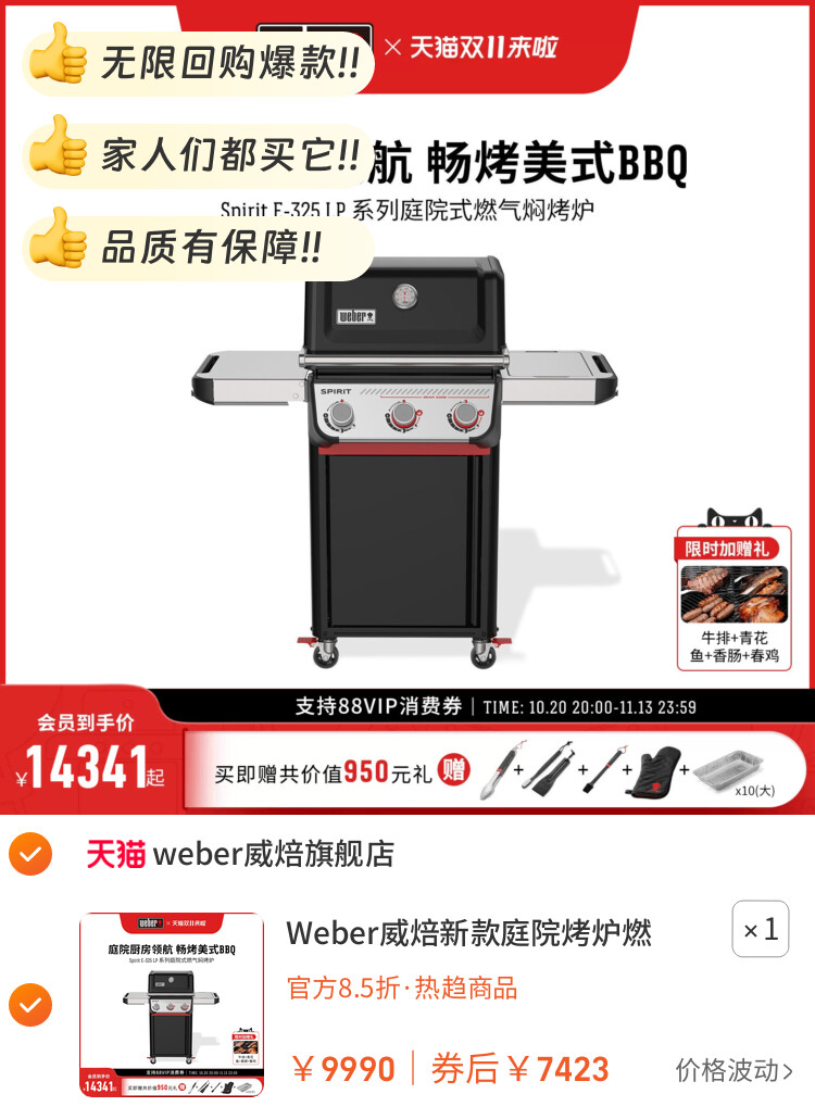 Weber威焙新款庭院烤炉燃气烧烤架家用大型户外SPIRIT别墅烧烤炉