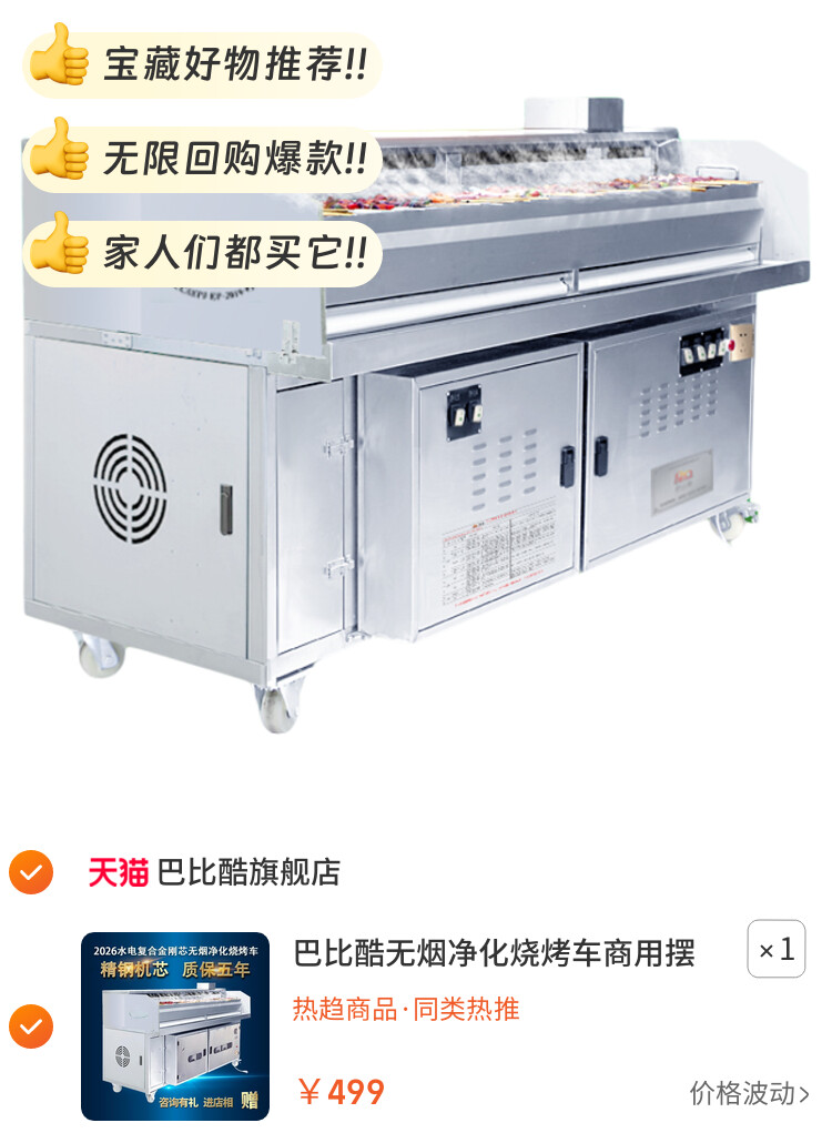 巴比酷无烟净化烧烤车商用摆摊移动水电复合净化烧烤车烧烤炉烤架