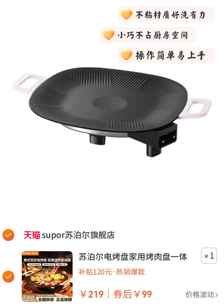 苏泊尔电烤盘家用烤肉盘一体锅韩式多功能烤锅烧烤架煎肉盘新款