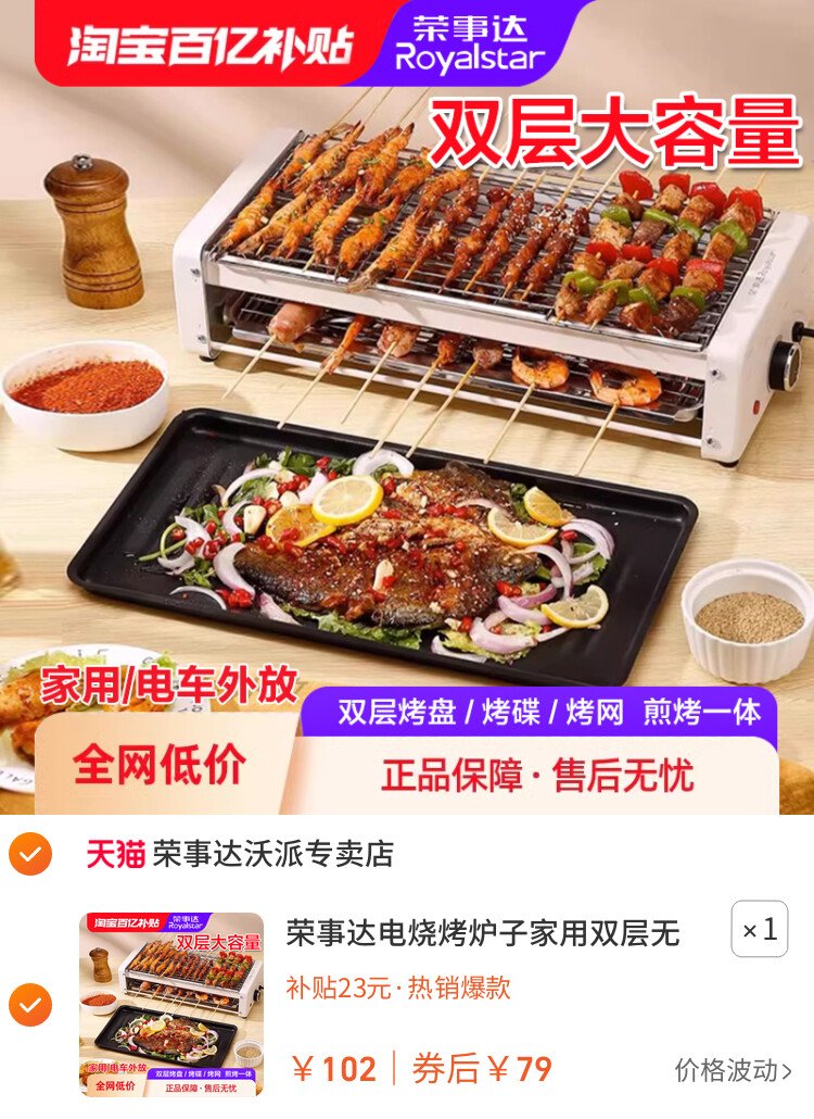 荣事达电烧烤炉子家用双层无烟室内烤肉多功能烧烤架电烤盘烤串机