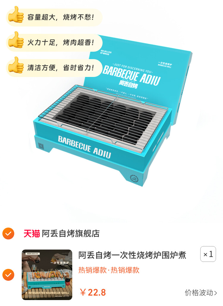 阿丢自烤一次性烧烤炉围炉煮茶家用户外烧烤架碳烤炉木炭露营炉子