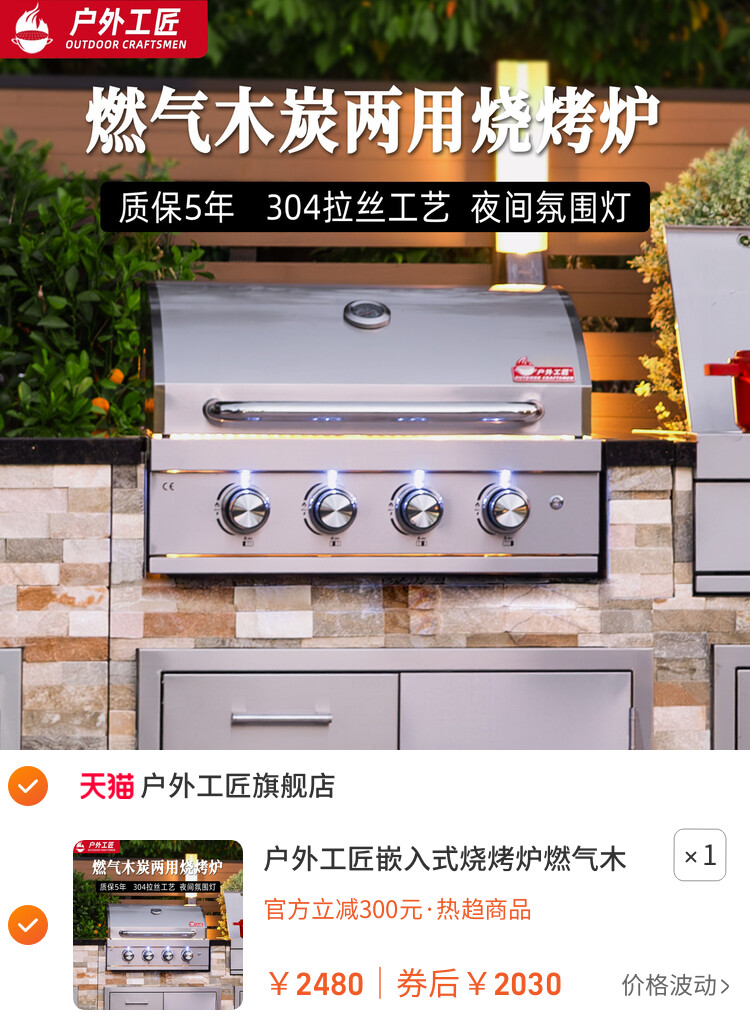 户外工匠嵌入式烧烤炉燃气木炭两用烧烤架别墅花园庭院烧烤台厨房