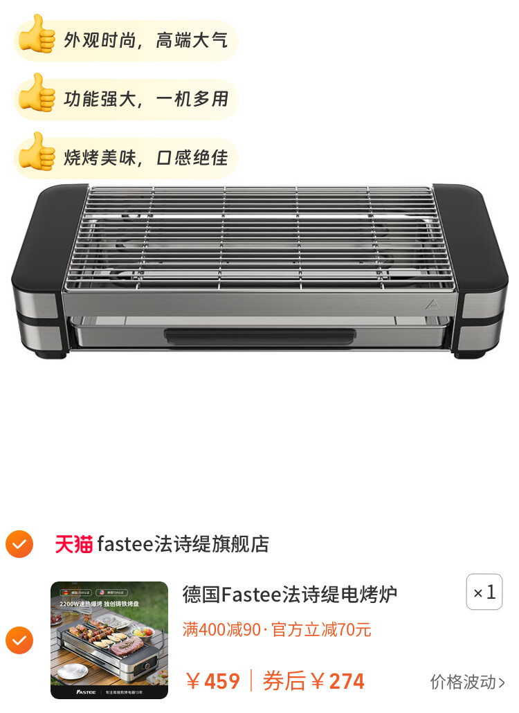 德国Fastee法诗缇电烤炉家用烧烤室内烤肉炉子烧烤架烤串机烧烤炉