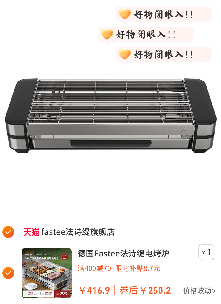 德国Fastee法诗缇电烤炉家用烧烤室内烤肉炉子烧烤架烤串机烧烤炉