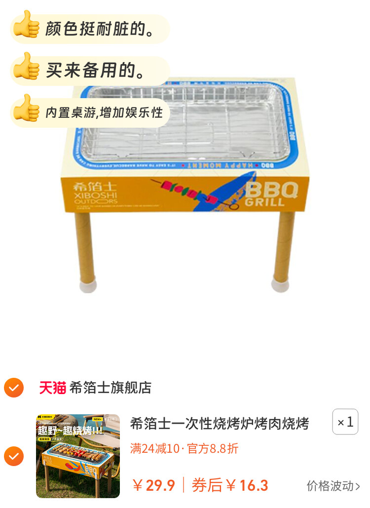 希箔士一次性烧烤炉烤肉烧烤架围炉煮茶露营野餐户外木炭家用全套