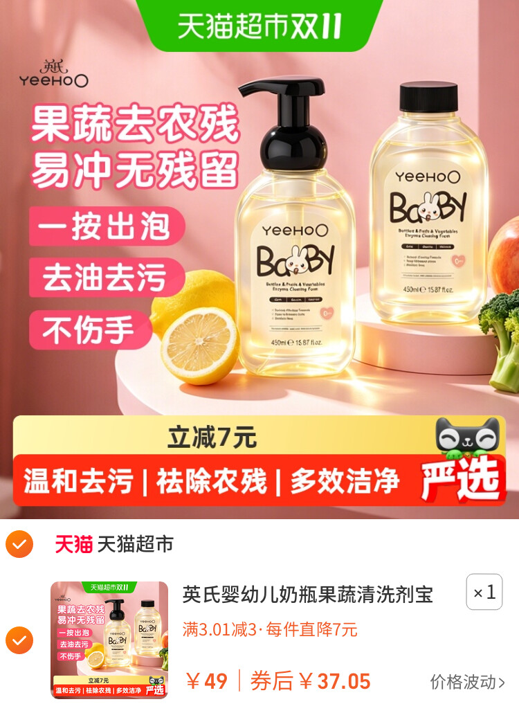 英氏婴幼儿奶瓶果蔬清洗剂宝宝专用餐具玩具专用清洁洗奶瓶清洗液