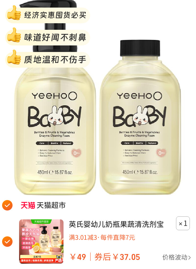 英氏婴幼儿奶瓶果蔬清洗剂宝宝专用餐具玩具专用清洁洗奶瓶清洗液