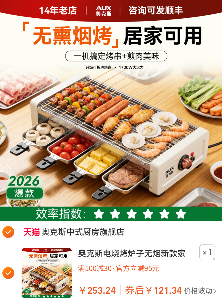 奥克斯电烧烤炉子无烟新款家用室内烤串机插电烤盘烤肉可拆烧烤架