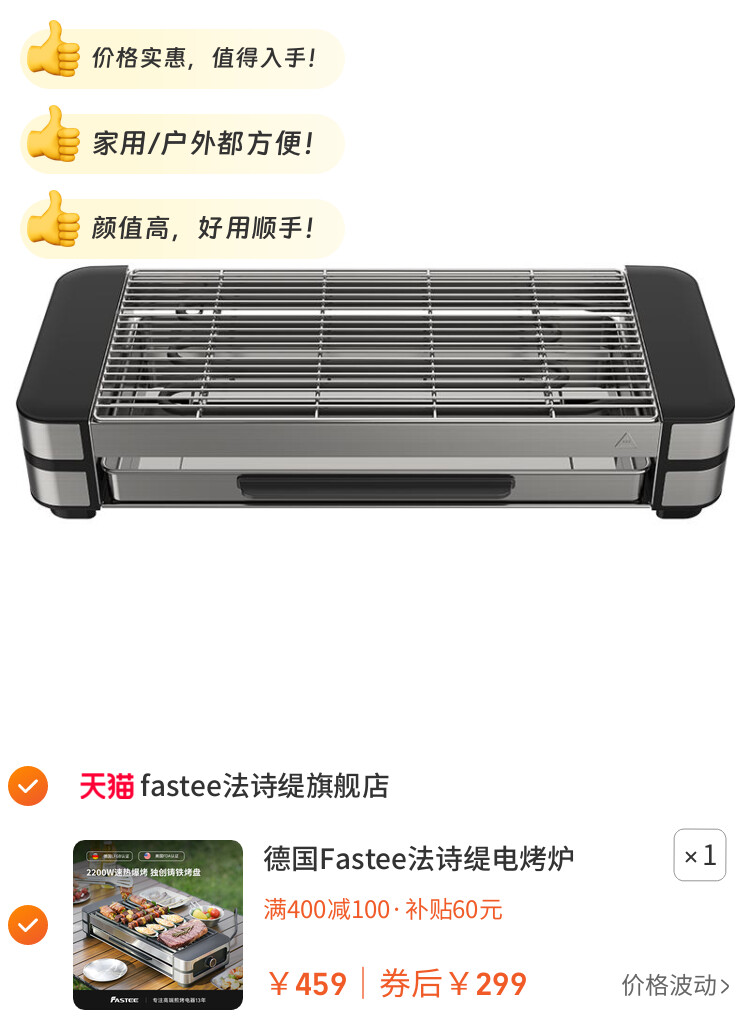 德国Fastee法诗缇电烤炉家用烧烤室内烤肉炉子烧烤架烤串机烧烤炉