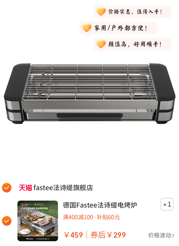 德国Fastee法诗缇电烤炉家用烧烤室内烤肉炉子烧烤架烤串机烧烤炉