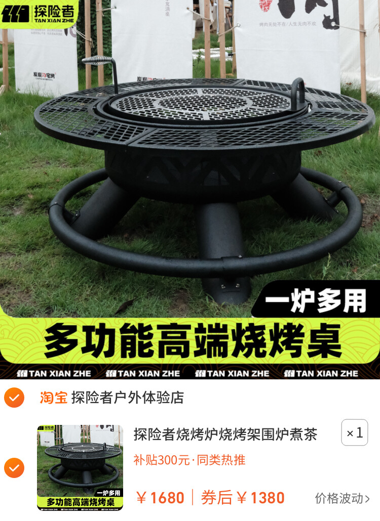 探险者烧烤炉烧烤架围炉煮茶烤火炉家用烧烤桌庭院篝火炉柴火炉