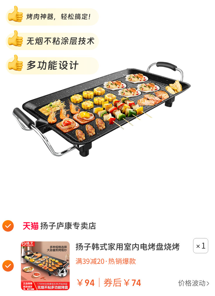 扬子韩式家用室内电烤盘烧烤炉无烟烤肉盘不粘锅烤架烤串机牛排锅