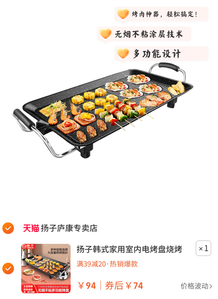 扬子韩式家用室内电烤盘烧烤炉无烟烤肉盘不粘锅烤架烤串机牛排锅