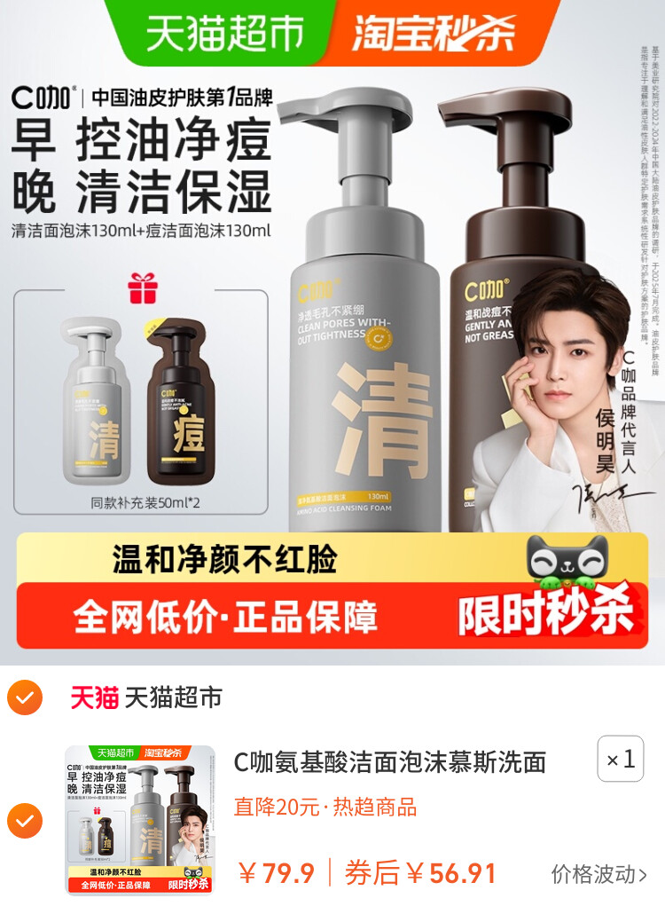 C咖氨基酸洁面泡沫慕斯洗面奶温和清洁控油祛痘洁面乳敏感肌适用