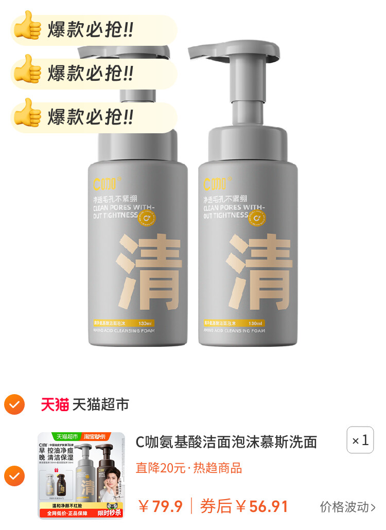 C咖氨基酸洁面泡沫慕斯洗面奶温和清洁控油祛痘洁面乳敏感肌适用