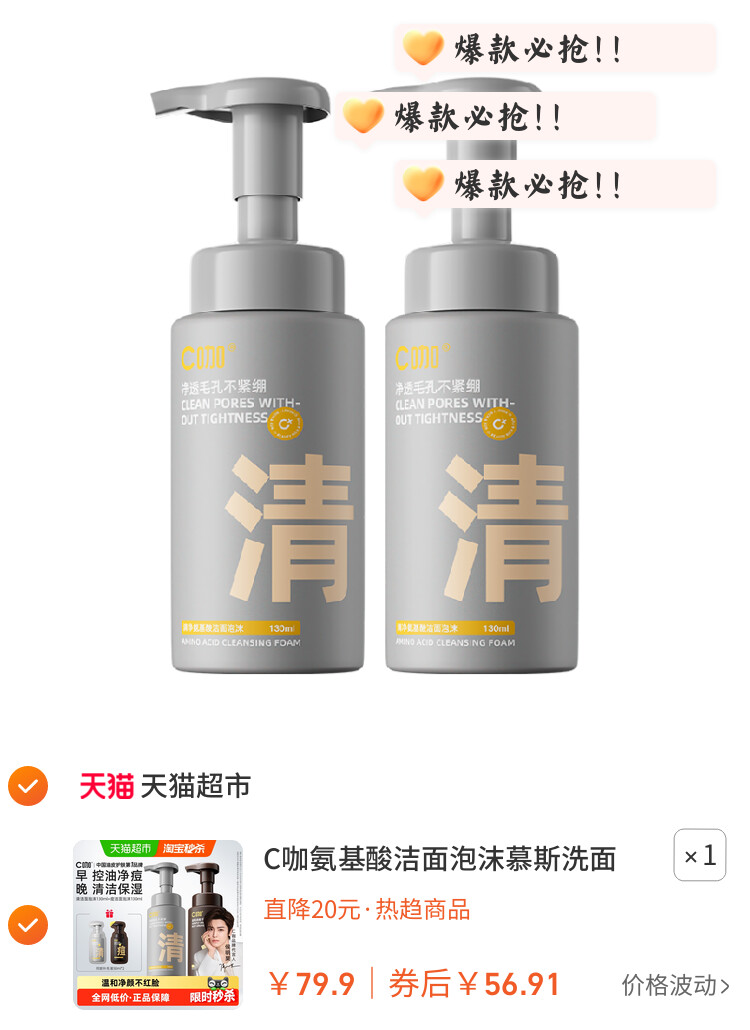 C咖氨基酸洁面泡沫慕斯洗面奶温和清洁控油祛痘洁面乳敏感肌适用