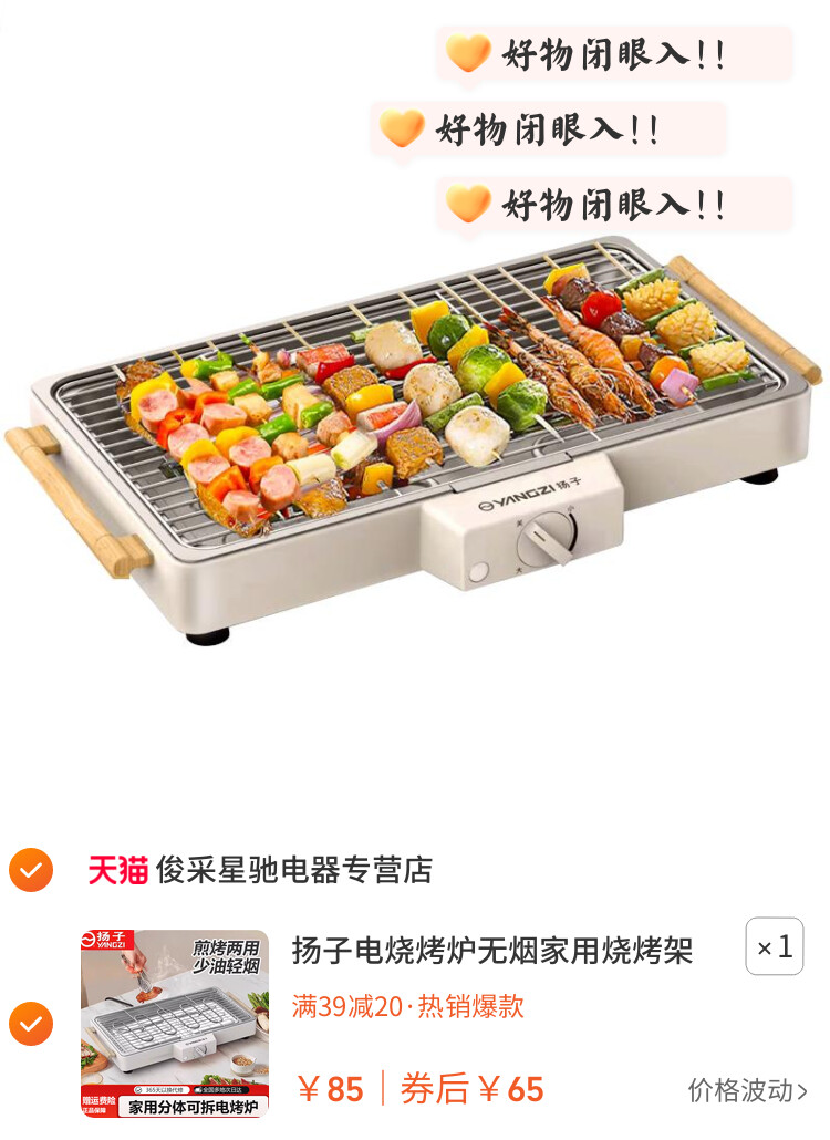 扬子电烧烤炉无烟家用烧烤架电烤盘户外烤肉机多功能烤串电烤锅