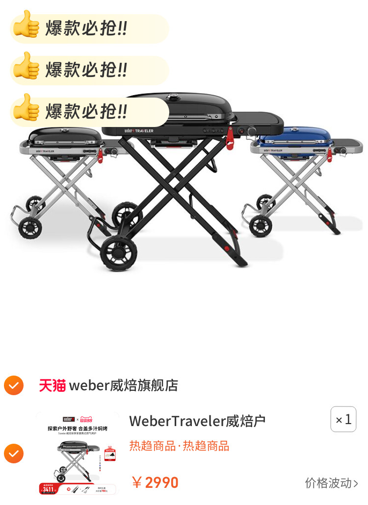 WeberTraveler威焙户外燃气烧烤炉子庭院便携式家用烤肉烧烤架