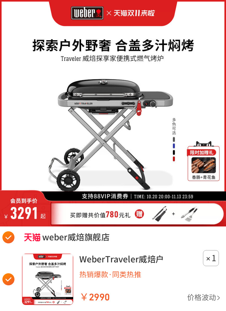 WeberTraveler威焙户外燃气烧烤炉子庭院便携式家用烤肉烧烤架
