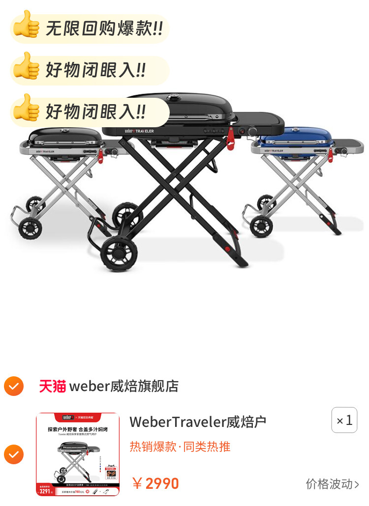 WeberTraveler威焙户外燃气烧烤炉子庭院便携式家用烤肉烧烤架