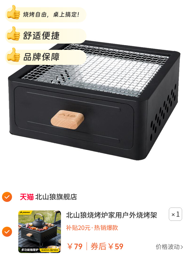 北山狼烧烤炉家用户外烧烤架围炉煮茶烤火炉套装室内炉子器具全套