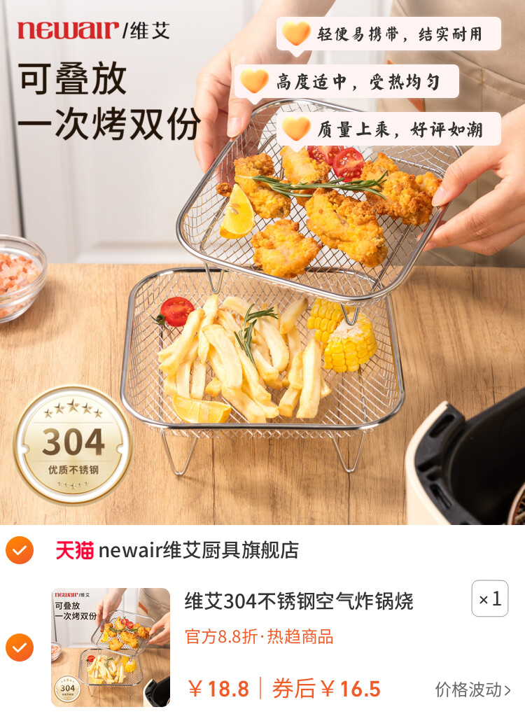 维艾304不锈钢空气炸锅烧烤架子网格专用配件内支架分层控沥油篮