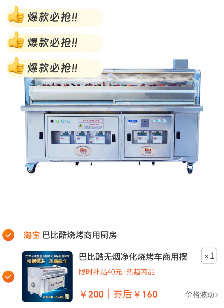巴比酷无烟净化烧烤车商用摆摊移动水电复合烧烤车净化烧烤炉烤架