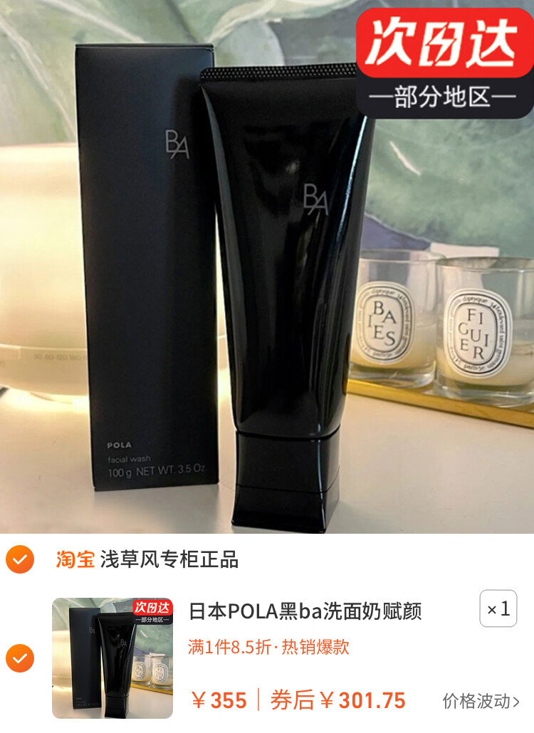 日本POLA黑ba洗面奶赋颜晨光智能抗糖温和清洁洁面乳100g控油保湿