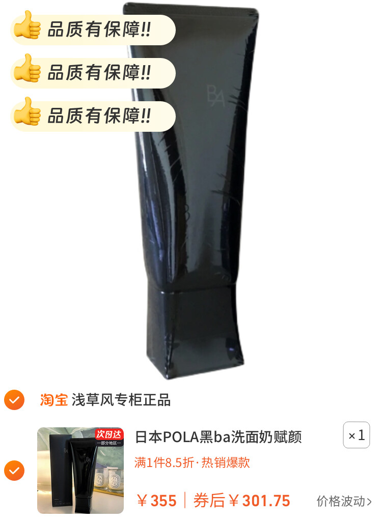 日本POLA黑ba洗面奶赋颜晨光智能抗糖温和清洁洁面乳100g控油保湿