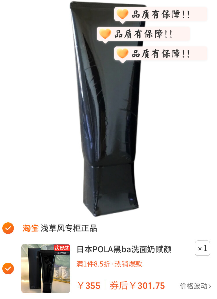 日本POLA黑ba洗面奶赋颜晨光智能抗糖温和清洁洁面乳100g控油保湿
