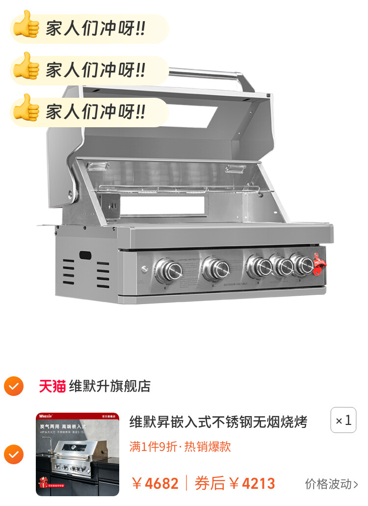 维默昇嵌入式不锈钢无烟烧烤炉户外庭院烤架燃气液化气美式烤肉炉