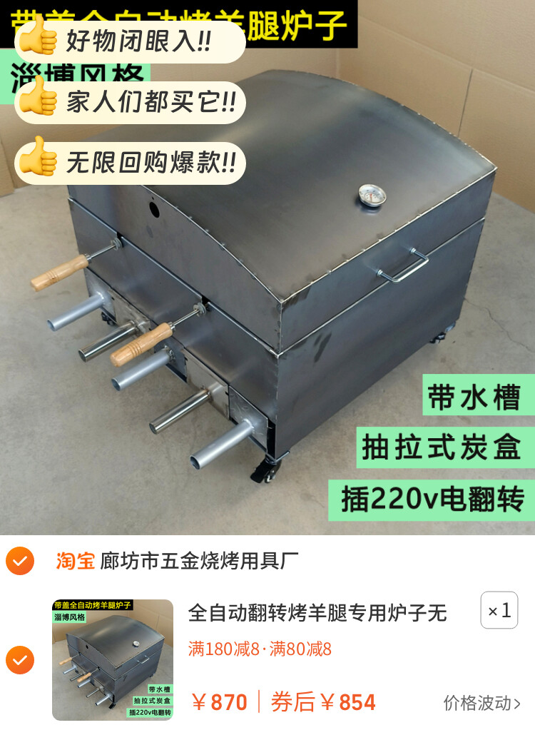 全自动翻转烤羊腿专用炉子无烟木炭烤羊排架子电动碳烤鸡箱商家用