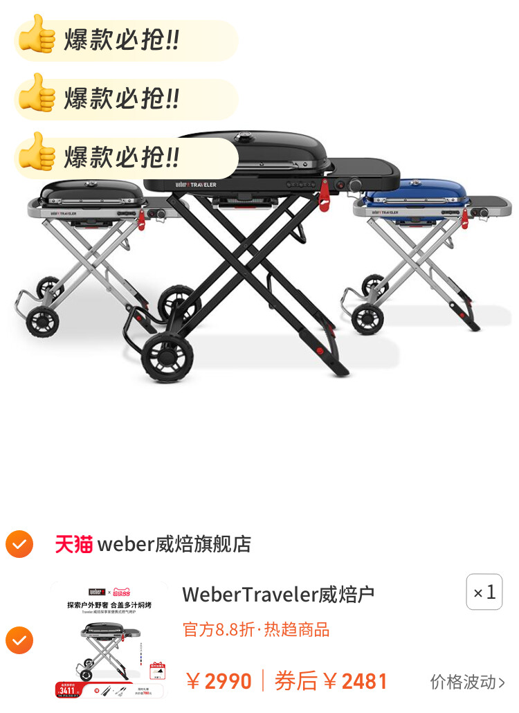 WeberTraveler威焙户外燃气烧烤炉子庭院便携式家用烤肉烧烤架