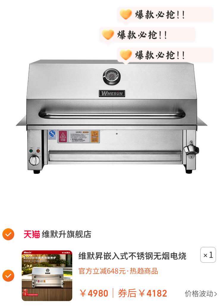 维默昇嵌入式不锈钢无烟电烧烤炉户外厨房庭院烧烤架烤盘烤肉BBQ