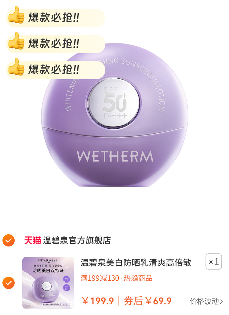 温碧泉美白防晒乳清爽高倍敏肌户外PA+++SPF50+温和防晒乳D