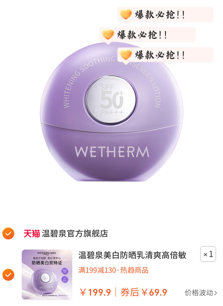 温碧泉美白防晒乳清爽高倍敏肌户外PA+++SPF50+温和防晒乳D