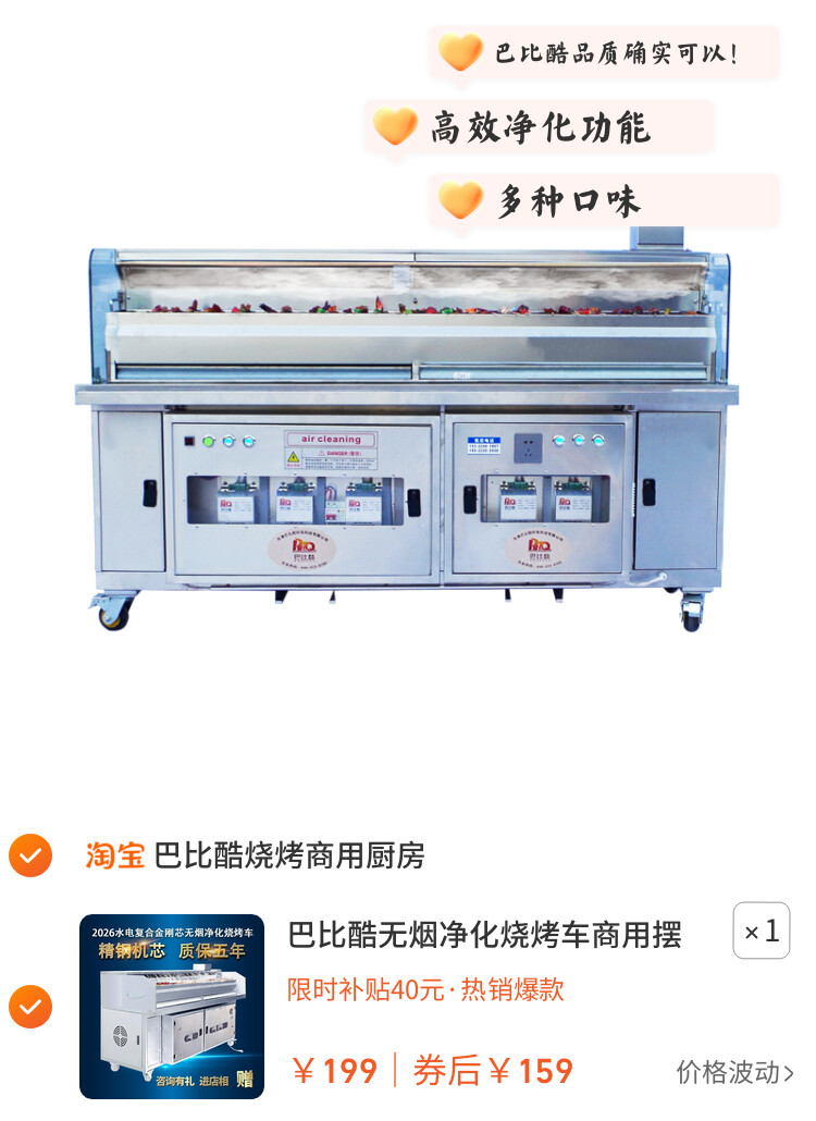 巴比酷无烟净化烧烤车商用摆摊移动水电复合烧烤车净化烧烤炉烤架