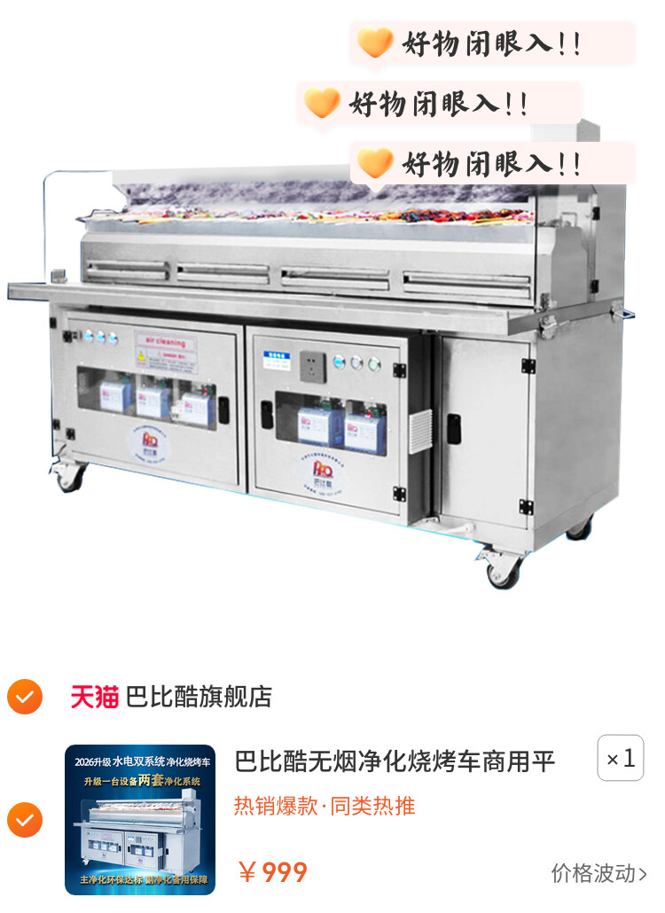 巴比酷无烟净化烧烤车商用平吸款无烟烧烤车油烟净化器烧烤架烤炉