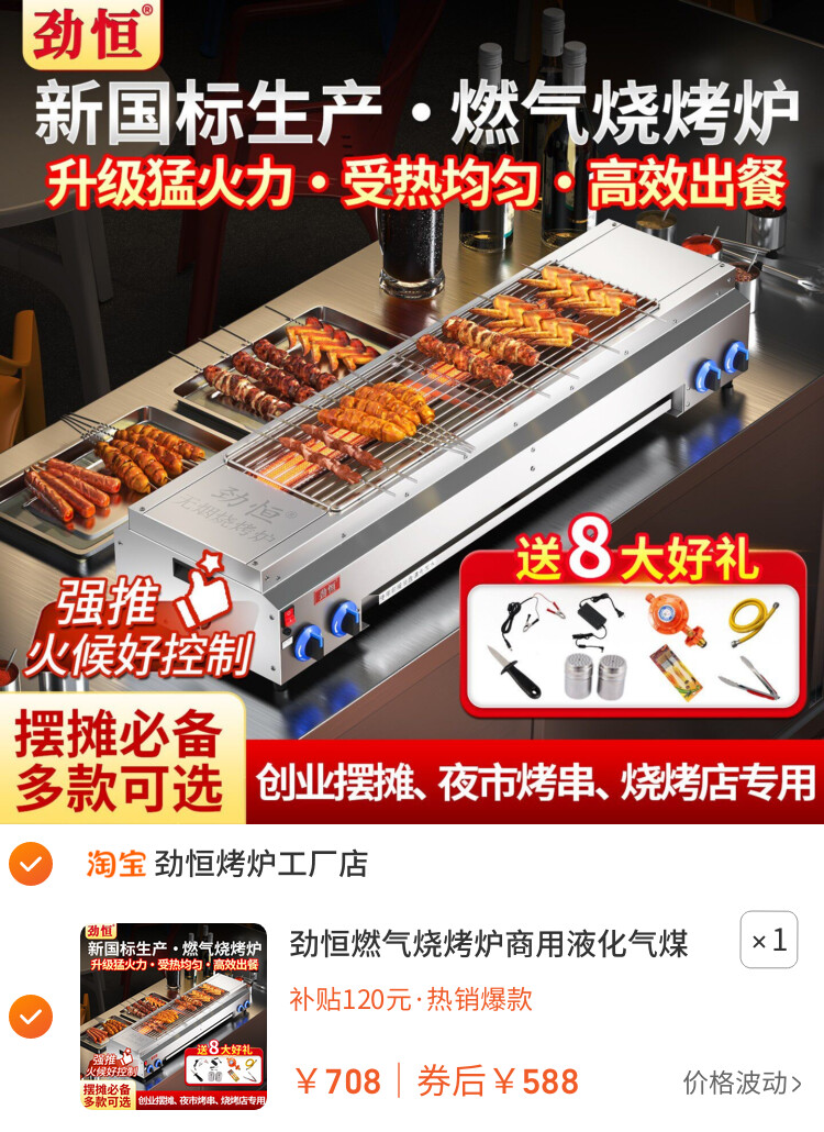 劲恒燃气烧烤炉商用液化气煤气户外摆摊无烟烤面筋炉烤串炉烧烤架