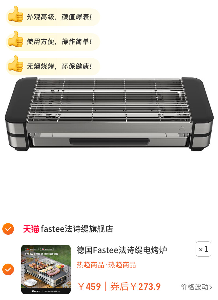 德国Fastee法诗缇电烤炉家用烧烤室内烤肉炉子烧烤架烤串机烧烤炉