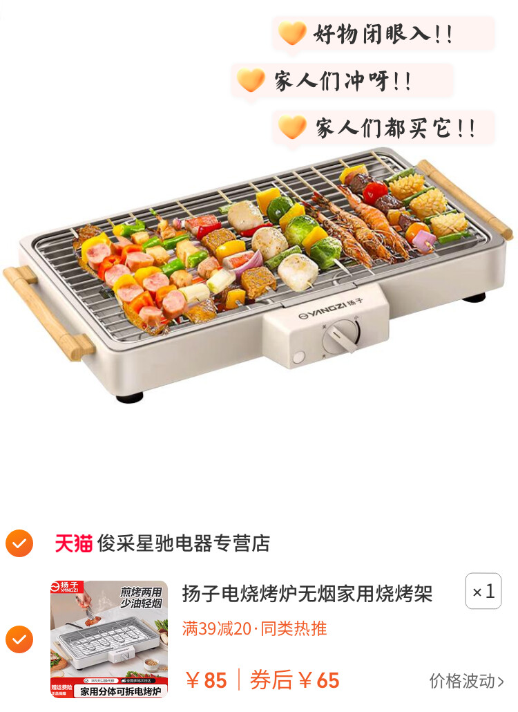 扬子电烧烤炉无烟家用烧烤架电烤盘户外烤肉机多功能烤串电烤锅