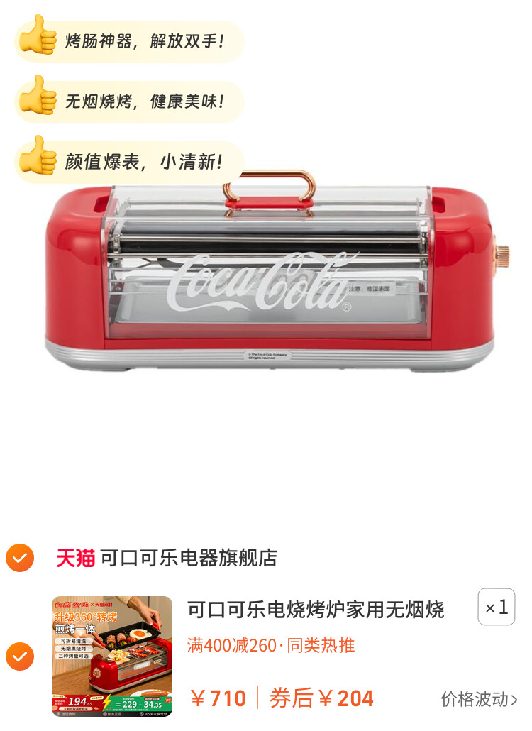 可口可乐电烧烤炉家用无烟烧烤架烤盘烤肠机烤串小型烹饪机料理机